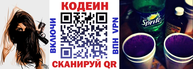 Кодеиновый сироп Lean напиток Lean (лин)  Купить где  Елизово 